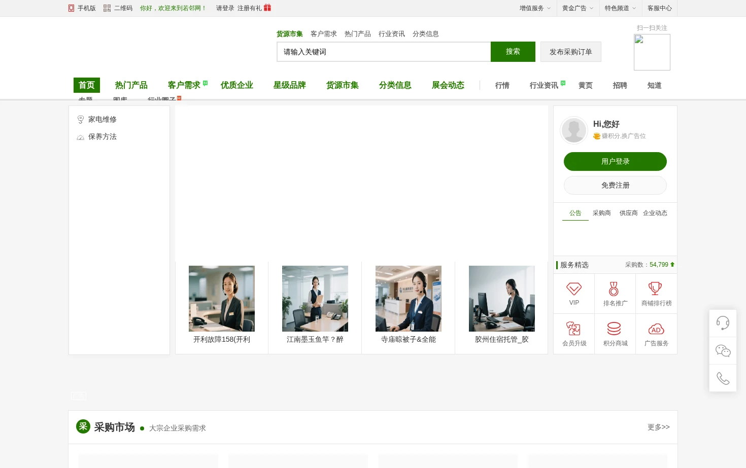若邻网_专注各家用电器维修知识及网点查询 页面快照